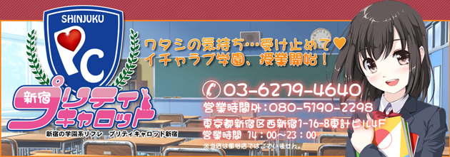 学園系メイドリフレプリティキャロット 